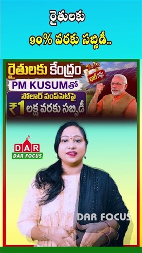 PM-KUSUM Scheme: Get Solar Pumps with Up to 60% Subsidy, Pay Just 10% | Latest updates | DAR FOCUS