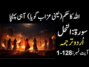 surah nahl with urdu translation | quran just urdu translation | quran urdu translation