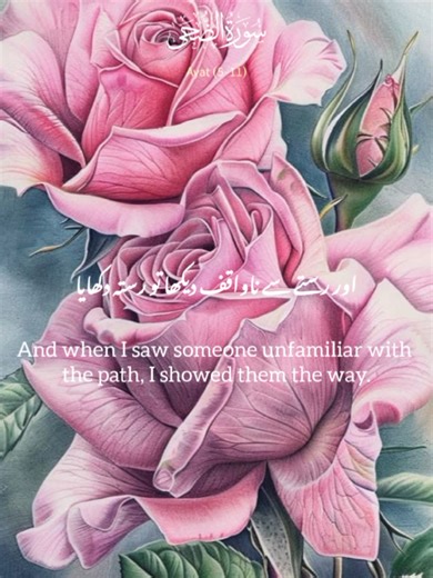 surah Al waduha with Urdu Translation . . . #lovequran #islam #islamic #quran #foryoy @user45675428493 @ISLAMIC_OFFICIAL☑️ @Islamic Art Gallery