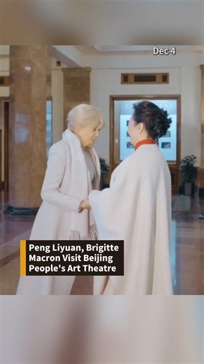 China's First Lady Peng Liyuan received Brigitte Macron, the French First Lady who was visiting China. The two visited the Beijing People's Art Theatre together and watched a segment of the classic Chinese drama Farewell My Concubine (Bawang Bie Ji). 😯 #france #french #china #art #firstlady #fyp | Phoenix TV English