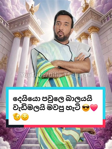 හරි නේද දෙයියො මවල තියන විදිහ ? අඩුපාඩු තියේ නං comment කරං යන්ට. ඉලඟපාර හරියට මවන්නං 🤦👍💔🫡😅 #dilipthejana #dilipthejanacomedy #foryoupage #fypviralシ #funny