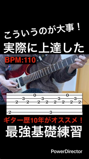 【こういうのが大事！】ギター練習 ギター歴10年がオススメ！実際に上達した最強基礎練習！【TAB付】#shorts