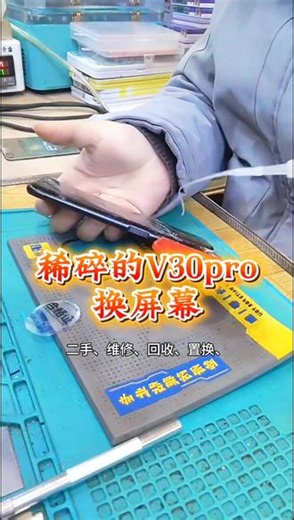 V30pro更换屏幕总成！在阳谷修手机贴好膜，就来找小蚁！我们提供新机、二手、维修、回收、置换、贴膜外配等
