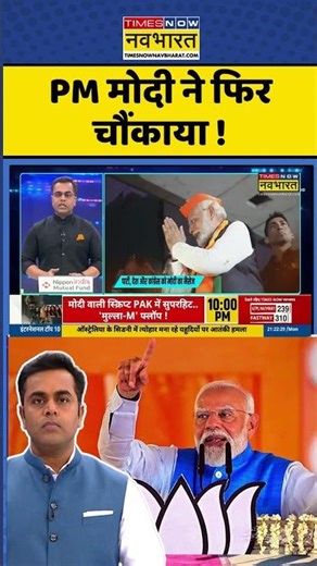 News Ki Pathshala: PM मोदी ने फिर चौंकाया ! #shorts #sushantsinha #pmmodi #nitinnabin #hindinews