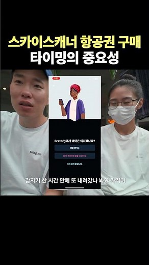 스카이스캐너 항공권 구매 타이밍의 중요성
