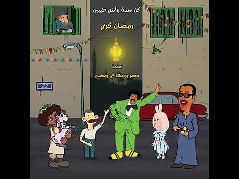 اغاني شهر رمضان المصرية القديمة تجميعة 2026