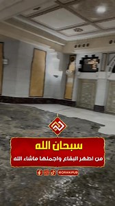 398K views · 8K reactions | سبحان الله ❤️ | Oran Pub | Facebook