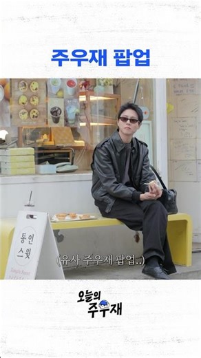 내향인 팝업
