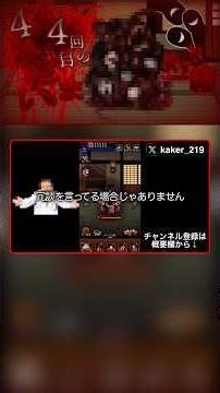 帰ってくる度に顔が変貌する"呪いの日本人形"が怖すぎる…【444回目のただいま・続】#かける #ゲーム実況 #ホラーゲーム #444回目のただいま #スマホゲーム