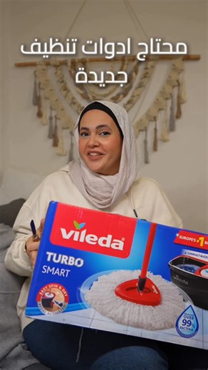 Dina ElShourbagy | Decluttering and Home organization Expert on Instagram‎: "مهما جربت دايما برجع للتربو سمارت من @vileda.egypt و دلوقتي لو طلبتوه من امازون و دخلته الكود ده (DORVLDRMD26) حتاخدوا غيار ميكروفيبر هديه 🎁 Through every phase of married life — Turbo Smart by Vileda, always my trusted choice 🌟🙏 Add Turbo Smart + Refill to your basket, apply the code “ DORVLDRMD26“ , and get the refill free of charge ✅"‎