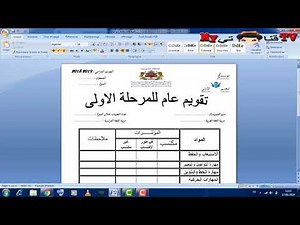 هدية لمربيات التعليم الاولي نمودج للتقويم جاهز للتحميل والتعديل عليه