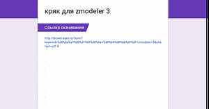 Serial Key Zmodeler 3 Full
