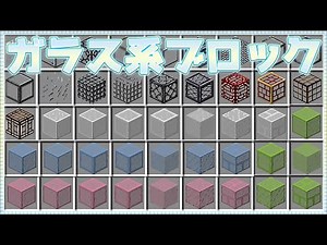 ガラス系ブロックの装飾を変えたい場合【Chisel】mod入れる事でデザインの種類が増えて面白くなる！【マイクラMOD紹介】【minecraft】【マインクラフト】【ゆっくり実況】