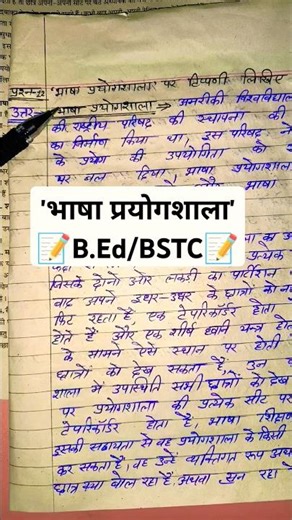 भाषा प्रयोगशाला / language laboratory B.Ed. Lesson Plans#bedhindilessonplan #bstc_lesson_plan#yt
