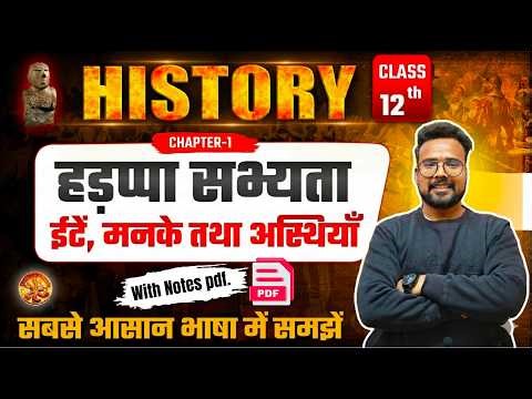 Class 12 History Ch 1|Harappa Sabhyta | ete manke ashitya | Notes