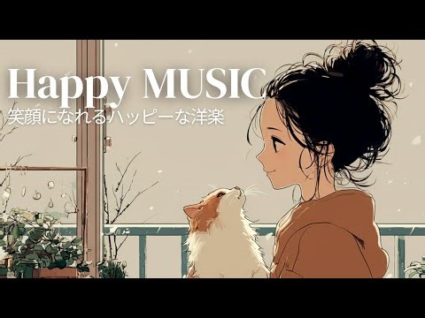 【洋楽Playlist】部屋でかけ流したい心地よいチルポップ☕️ Chill & Relax｜作業用BGM｜カフェミュージック｜女性ボーカル