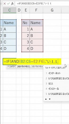 Excel【1分】1つの数式で表を比較！ #shorts