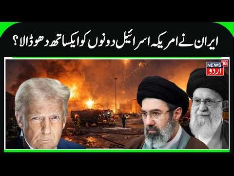 US and Israel step up strikes as Iran retaliates and Hormuz crisis deepens N18G