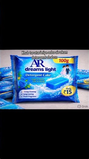 #my💞#detergent cake packet#new videosong#ar😍#My Dreams light sdetergent cake packet 💞 🥰💕#shortvideo