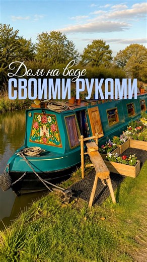 Write "freedom" to sign up for a tour! #houseboat #houseboat #floatinghome #lifeonwater