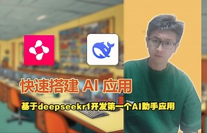 chainlit帮助你快速开发AI应用(3)，基于deepseekr1开发第一个AI助手应用