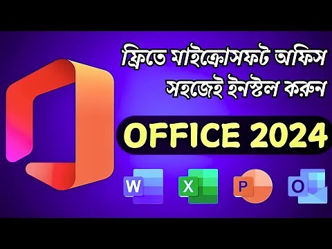 Microsoft Office ফ্রিতে ডাউনলোড ও ইন্সটল করুন (100% Legal & Working)
