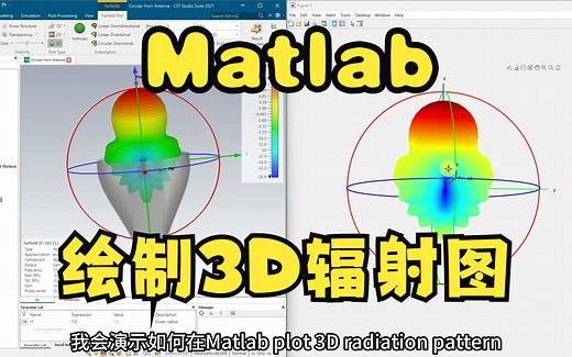 如何在Matlab中绘制3D辐射图【中文版】