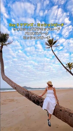 【空も海も熱帯雨林も満喫】10日間オーストラリア・ケアンズドライブルートVlog#海外旅行 #旅行 #オーストラリア #ロードトリップ #レンタカー #australia #travel
