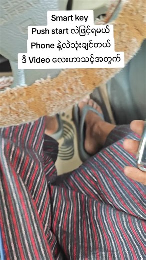 Smart Key Push Start နေ့စဉ်အကျုံးဖြင့်ရောင်းဝယ်ခြင်း