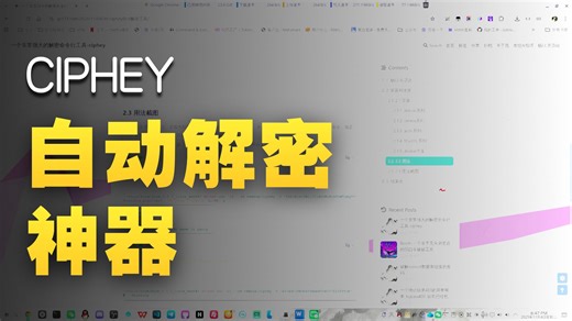 [渗透工具]-一个可以自动识别密文和解密的工具-ciphey