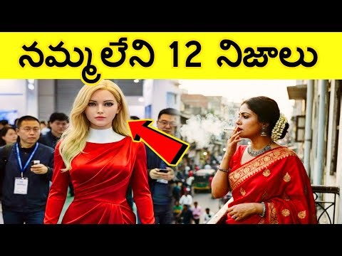 Top 12 Facts In Telugu | Unknown Facts and amazing facts | Telugu facts Ep.25,ctcfacts