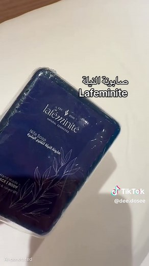 صابونة النيلة من لافمنيت: فوائد وإستخدامات