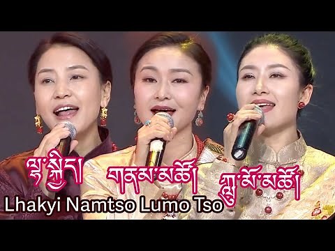 Tibetan Song 2022 Lhakyi Lumo Tso & Namtso ཨ་མའི་སྐྲ་ལོ། ལྷ་སྐྱིད། ཀླུ་མོ་མཚོ། གནམ་མཚོ།