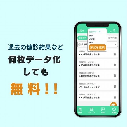 【パシャっとカルテ】基本機能ずっと無料で使える！【医療情報管理アプリ】