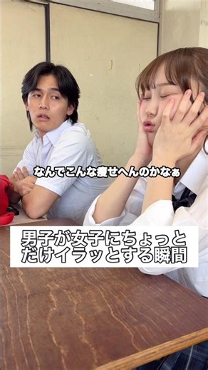 男子が女子にちょっとだけイラっする瞬間 #部活 #高校生 #青春
