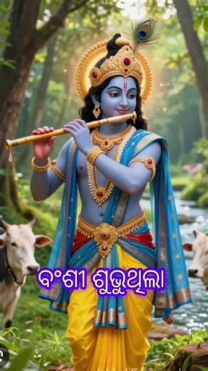 ଗୋଠ ଫେରୁଥିଲା ଧୂଳି ଉଡୁଥିଲା ରାଧା ଖଜୁ ଥିଲା କହ୍ମାଇ ପାଦ short vido # Odia bhajana