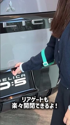 【新型デリカD:5】便利すぎ…！サイドステップ＆リヤゲートを紹介します！#デリカd5 #三菱 #車 #ロータスクラブ