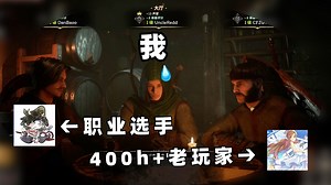 当你的队友实力强大但是「像个人机」!!？