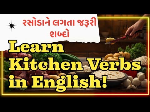 Learn kitchen verbs | learn English speaking with Sameer | English speaking classes