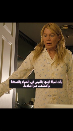 رأت امرأة ابنتها بالتبني في الحمام بالصدفة واكتشفت سراً صادماً!#قصة #فيلم #دراما #مشاعر #movie