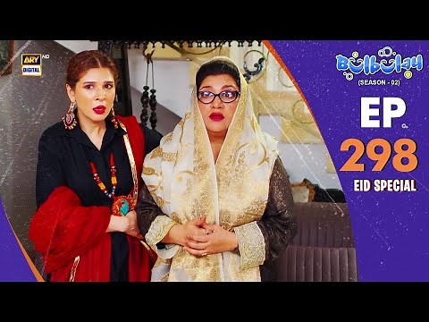 Bulbulay Episode 298 | EID DAY | Comedy | ARY Digital Drama