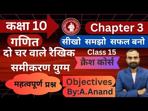Linear Equations in Two Variables | आसान तरीके से | 100% Exam Questions| One Shot | BSEB Board 2026