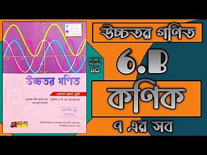 Hsc Highermath Second Paper Chapter 6.2 || 9 ( i ) || Conics || এইচএসসি উচ্চতর গণিত দ্বিতীয় পত্র