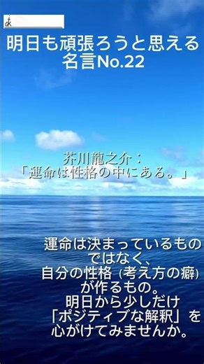 明日も頑張ろうと思える名言No.21#名言#泣ける#感動#うまくいかない#名言集#shorts