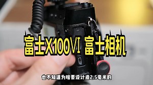 8分钟学会使用富士X100Ⅵ 富士相机 富士相机设置 富士x100vi