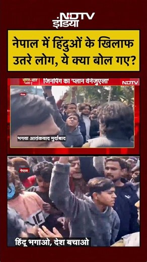 Syed Suhail | Bharat Ki Baat Batata Hoon | Nepal में Hindu के खिलाफ उतरे लोग, ये क्या बोल गए? #short