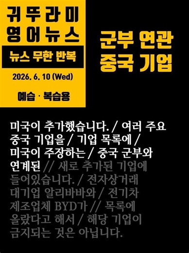 귀뚜라미 2026 06 10 수 (예습 및 복습용)