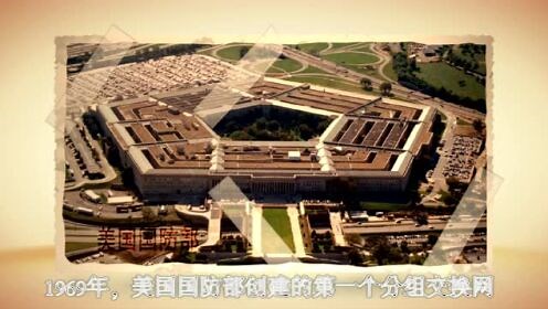 计算机网络发展史
