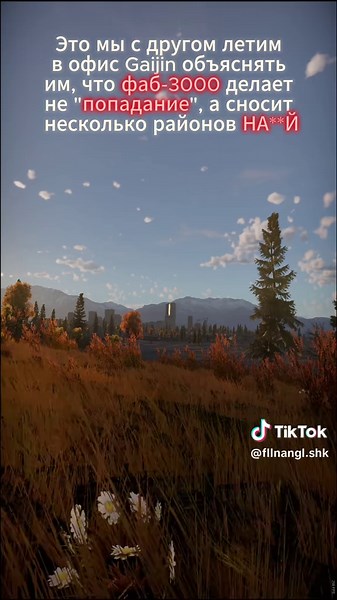 Ирония тундры sur TikTok