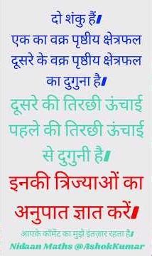 MathsOlympiadtrick #क्षेत्रमिति #nidaanmaths@AshokKumar-k4i3f #गणित #board&competitiveexams